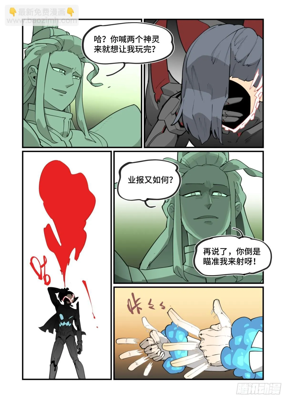 冬至之章03 第11页