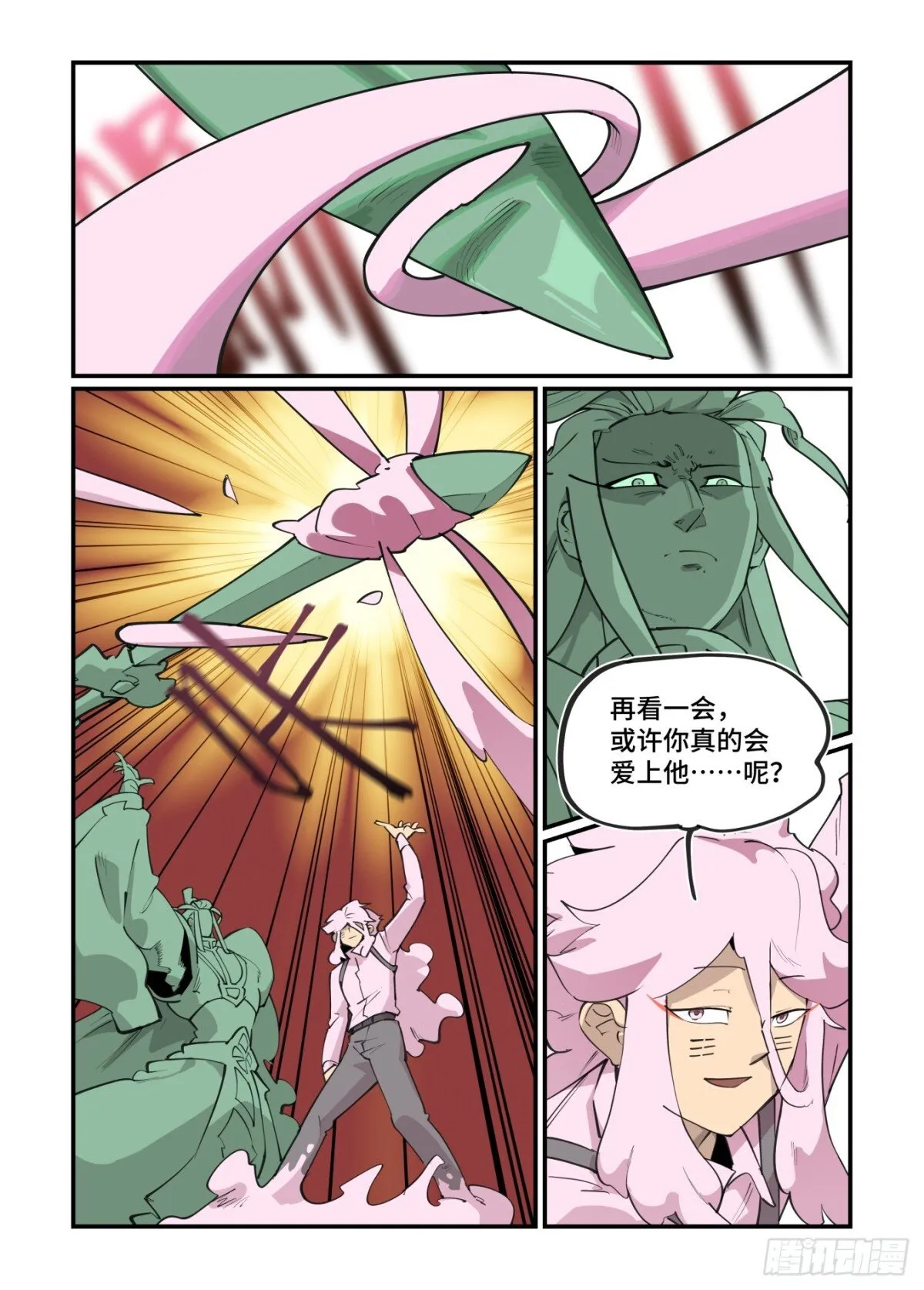 冬至之章03 第13页