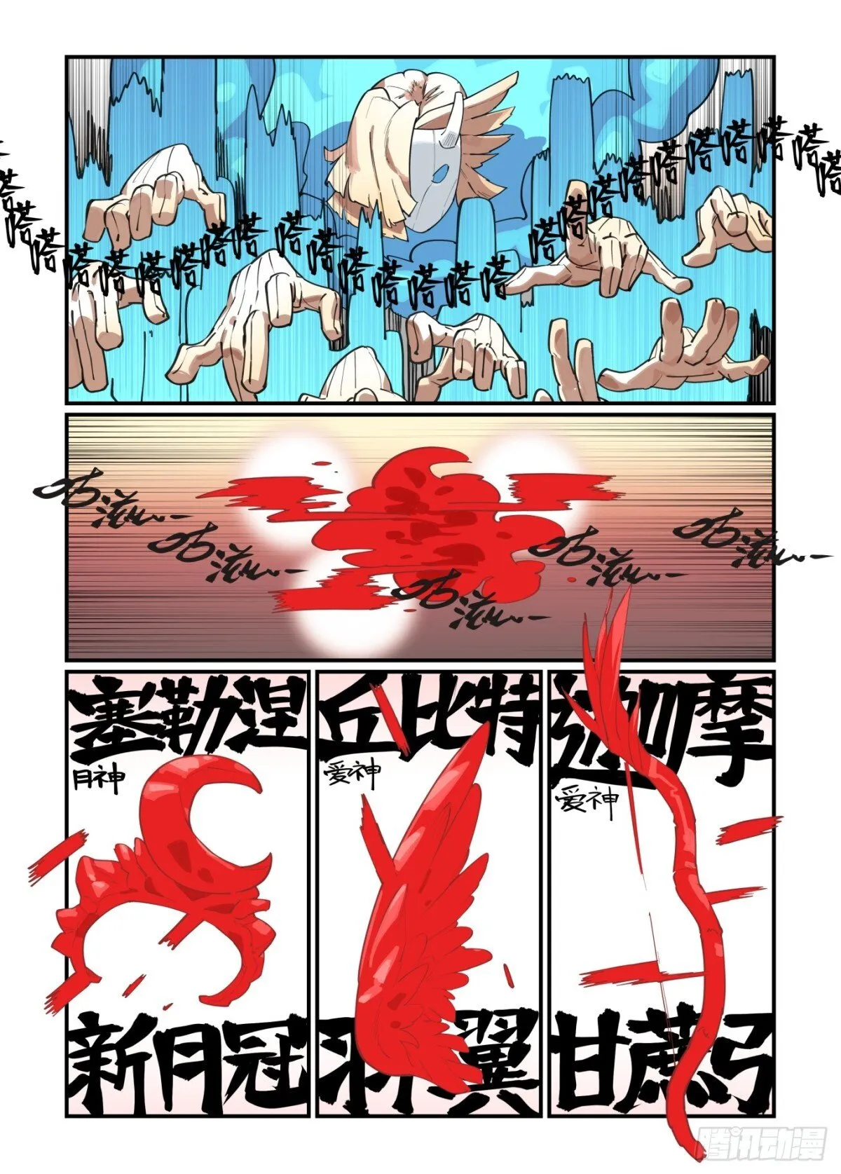 冬至之章03 第14页