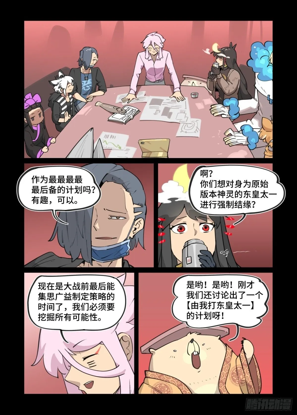 冬至之章03 第18页