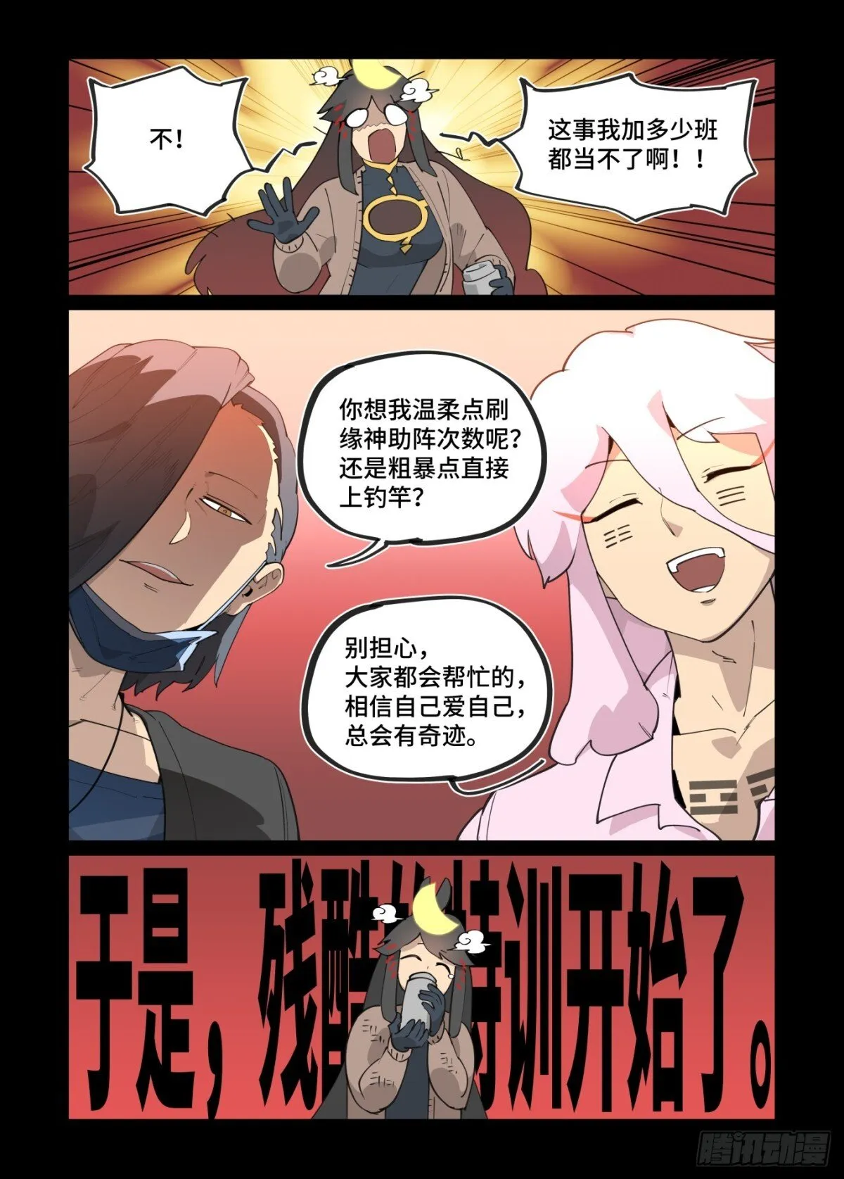 冬至之章03 第20页