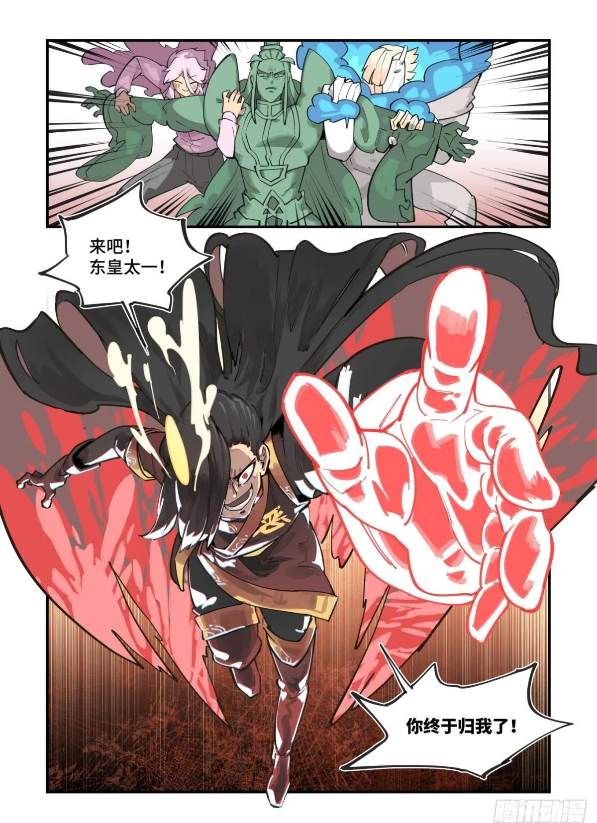 冬至之章03 第26页