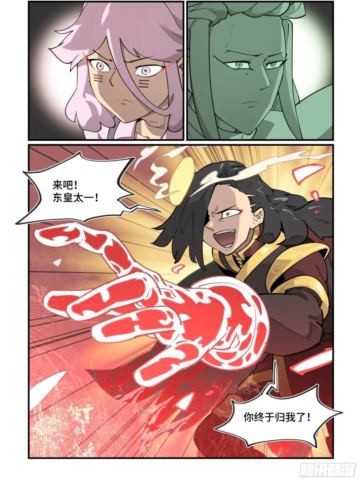 冬至之章04 第2页