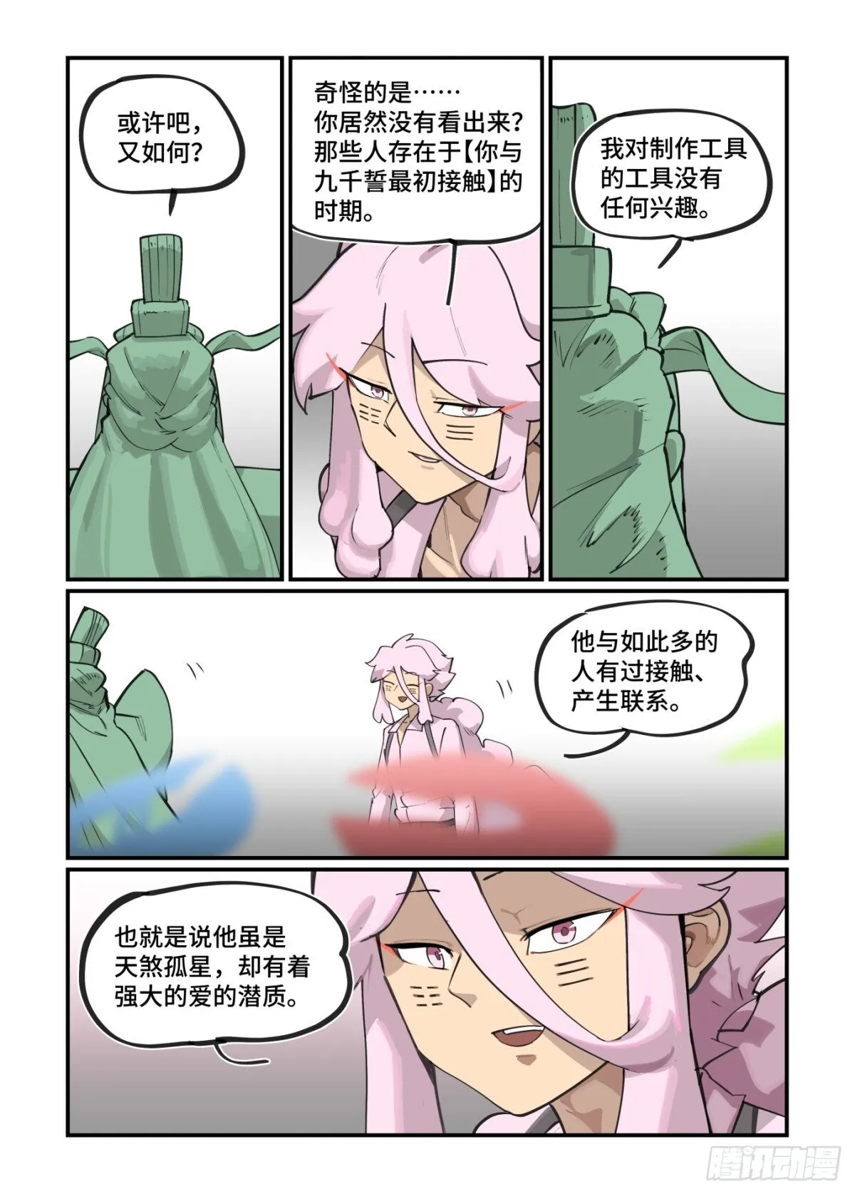 冬至之章04 第13页