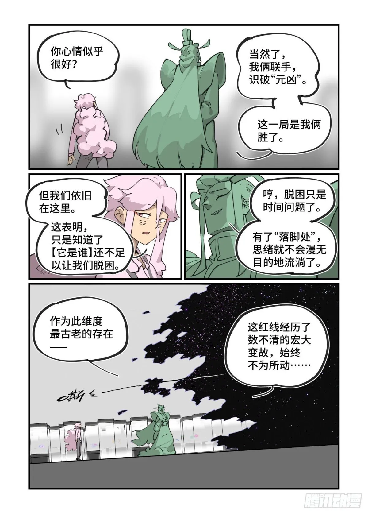 冬至之章06 第3页