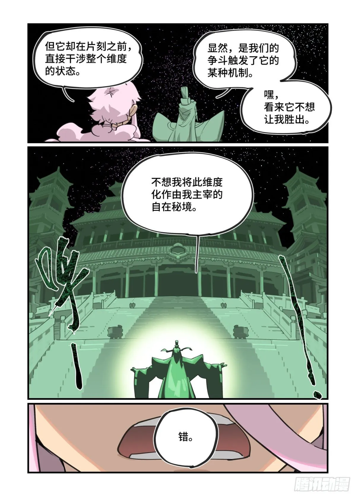 冬至之章06 第4页