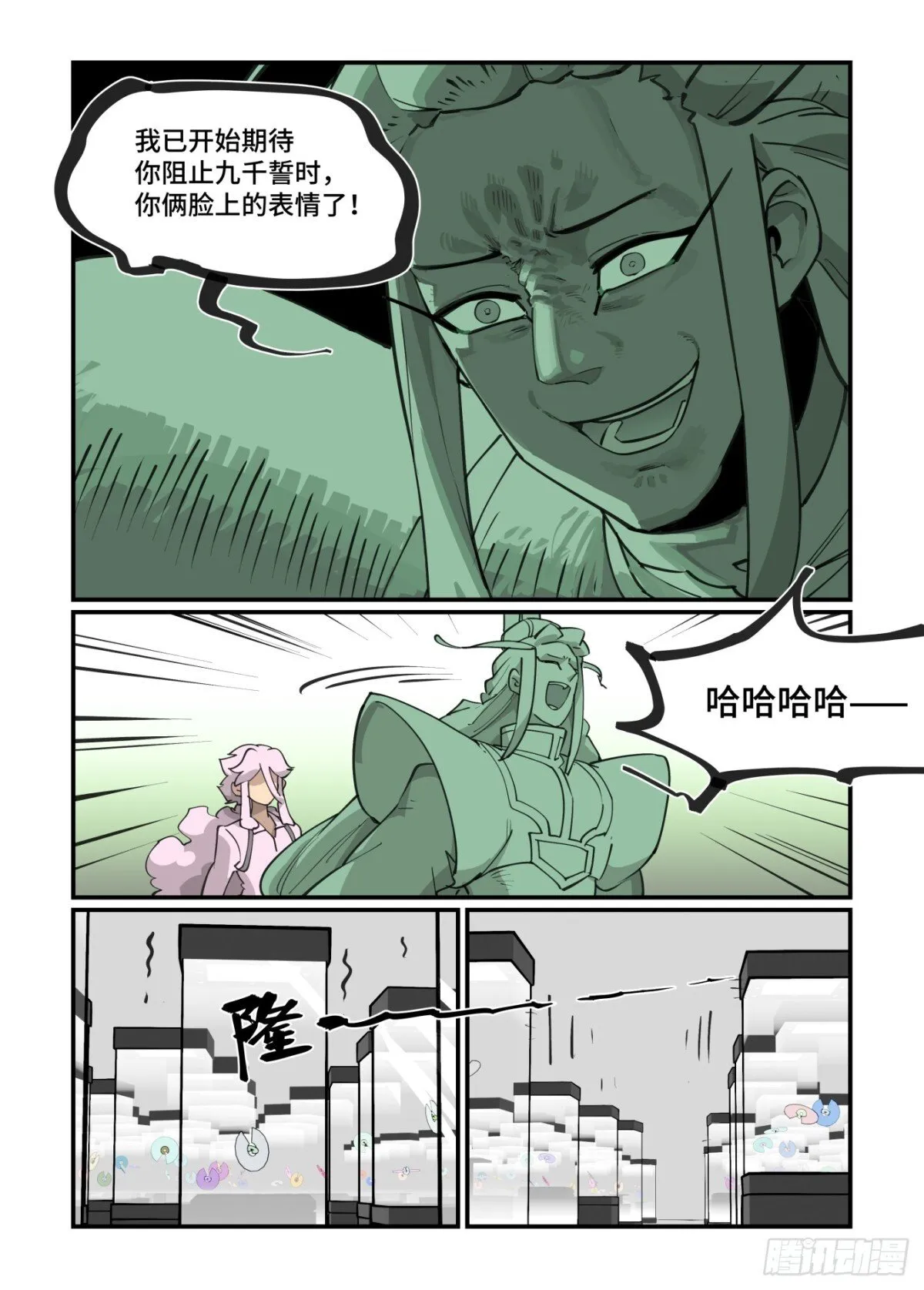 冬至之章06 第11页