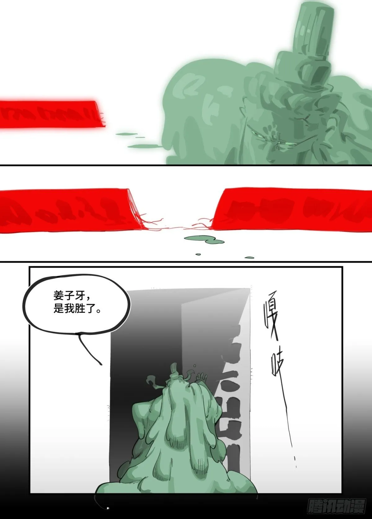 冬至之章06 第25页