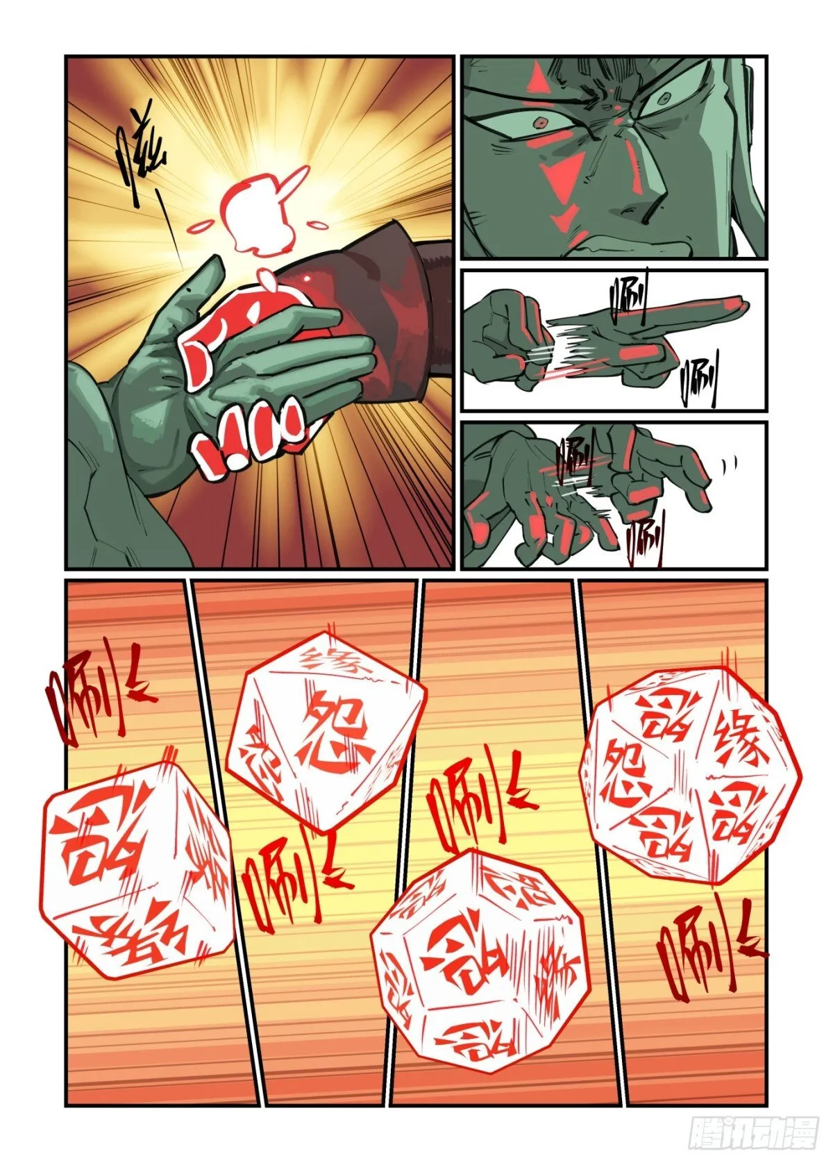冬至之章07 第17页