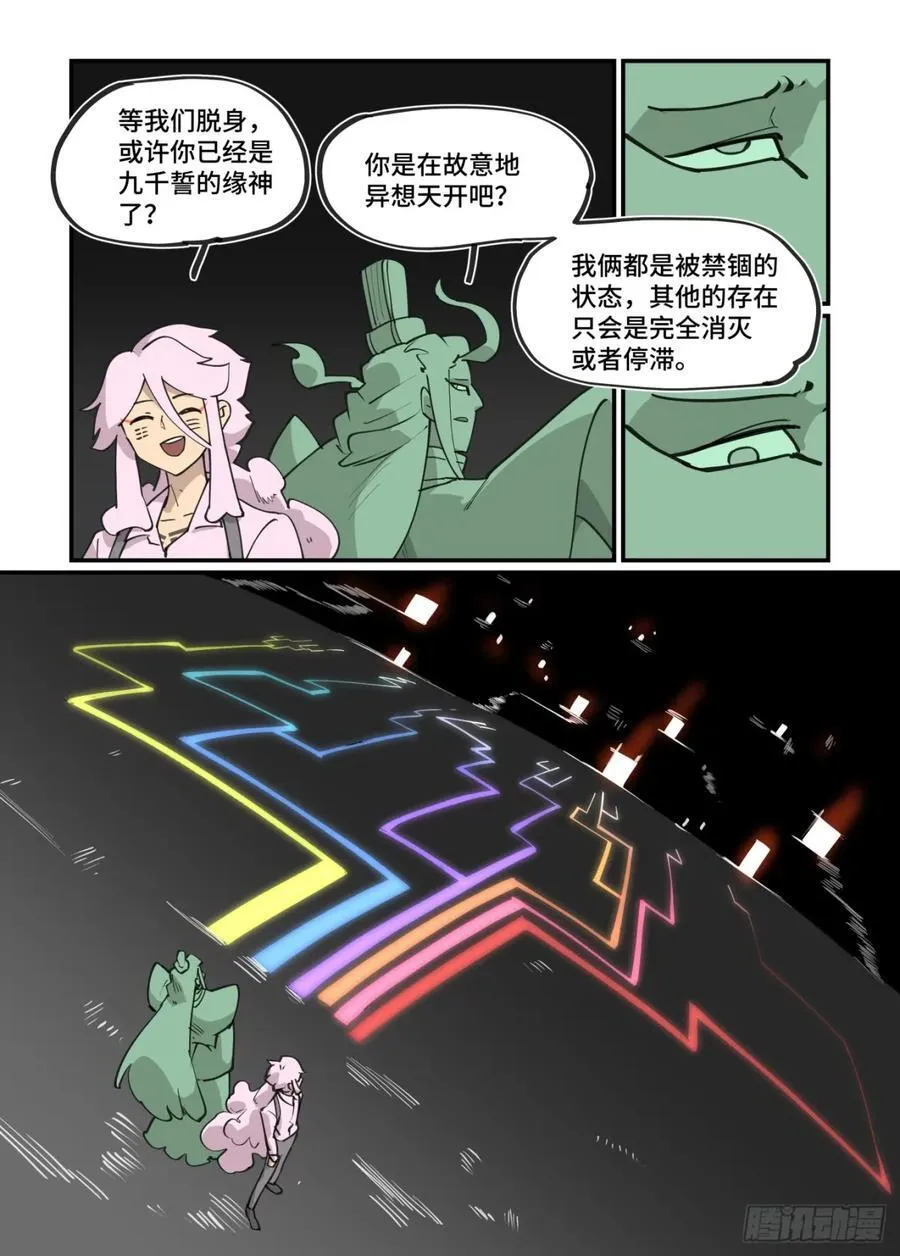 313 冬至之章04 第8页
