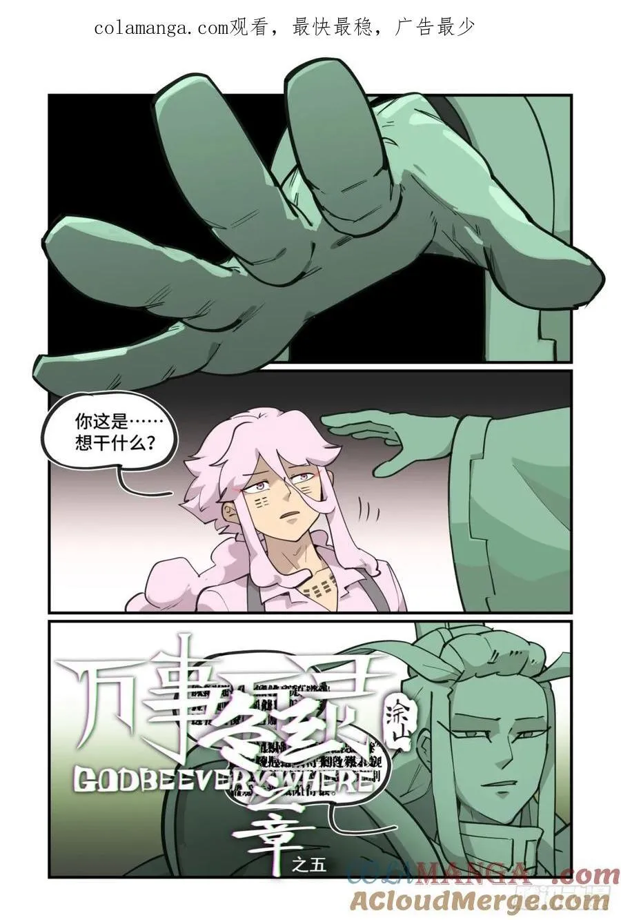 314 冬至之章05 第1页