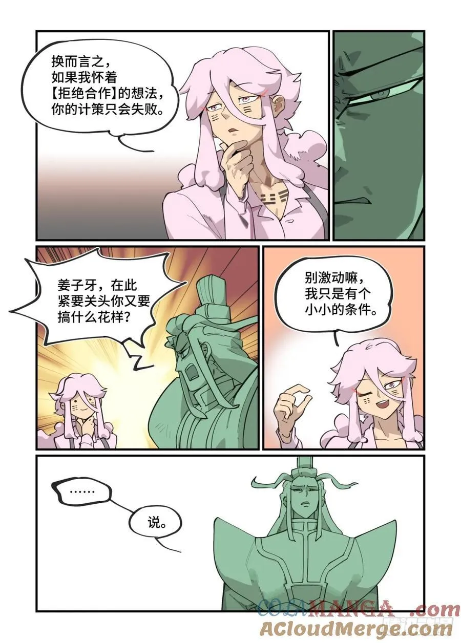 314 冬至之章05 第3页