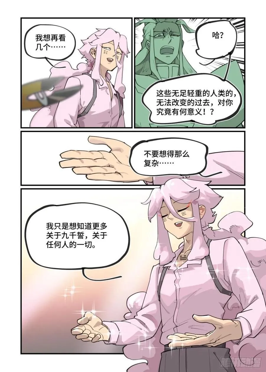 314 冬至之章05 第4页
