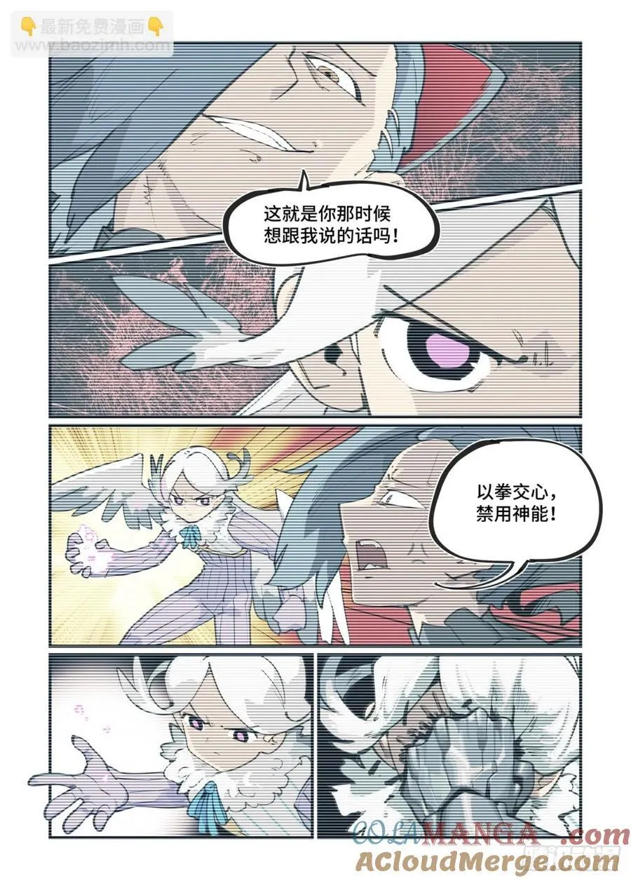 314 冬至之章05 第9页