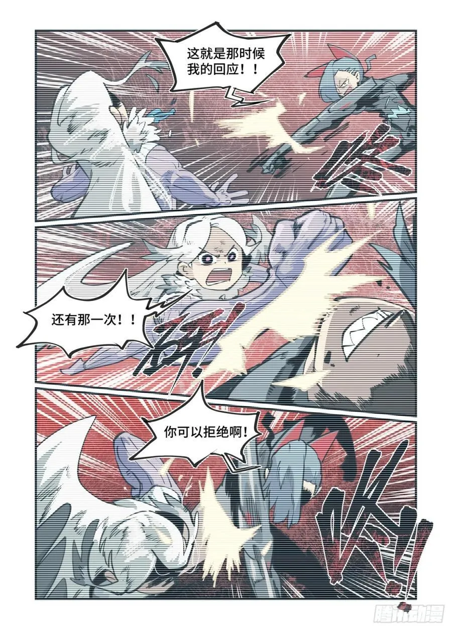 314 冬至之章05 第10页
