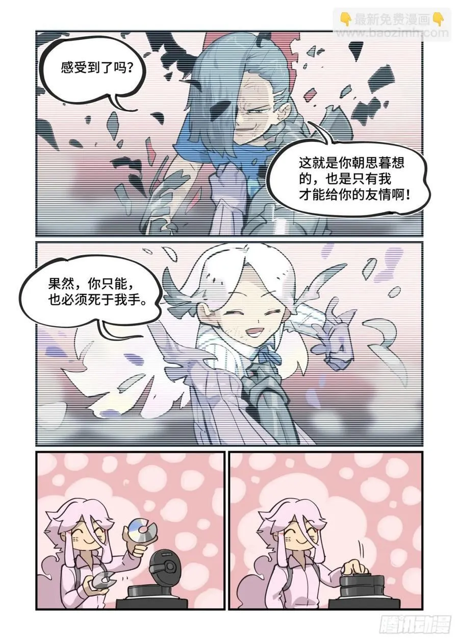 314 冬至之章05 第12页