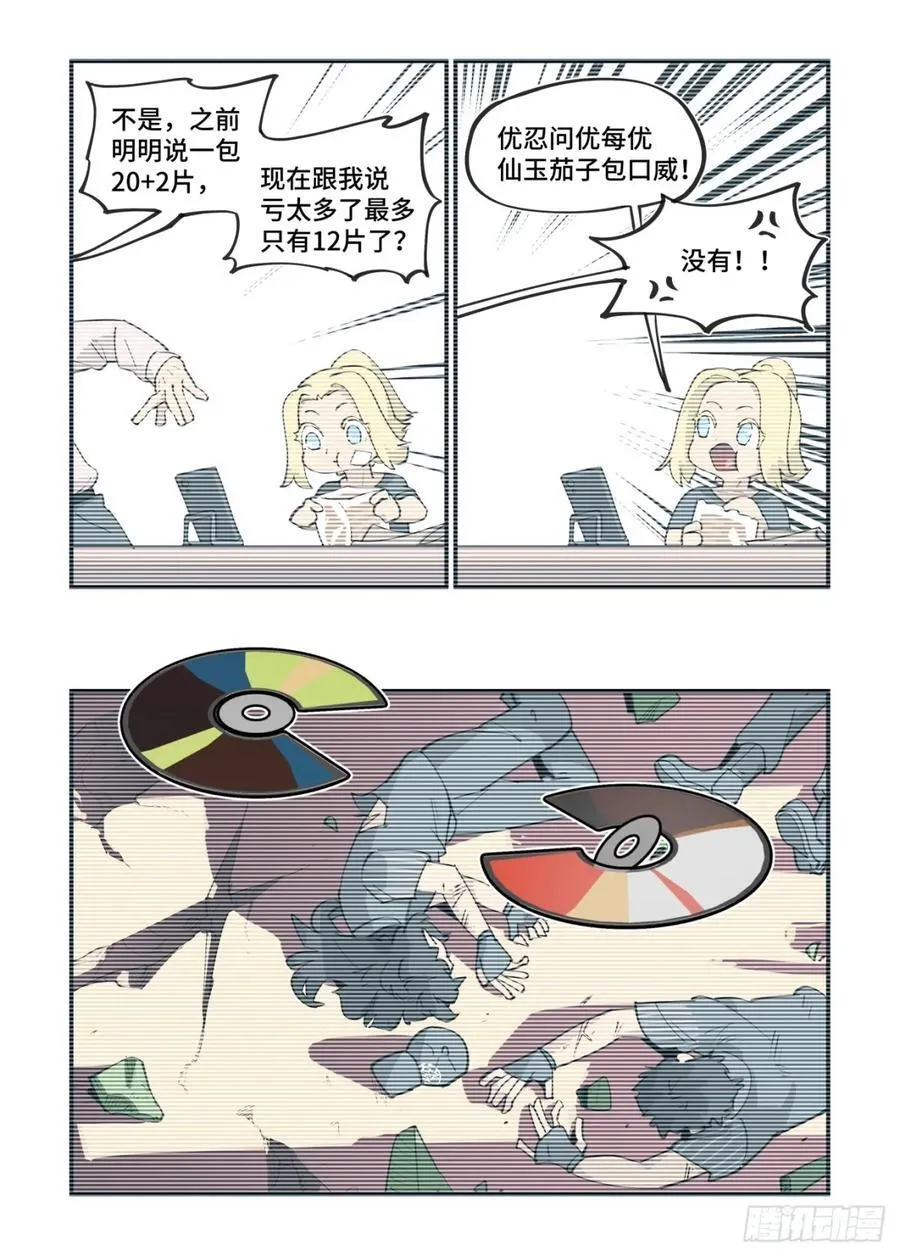 314 冬至之章05 第14页