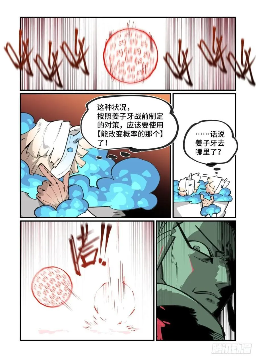 316 冬至之章07 第20页