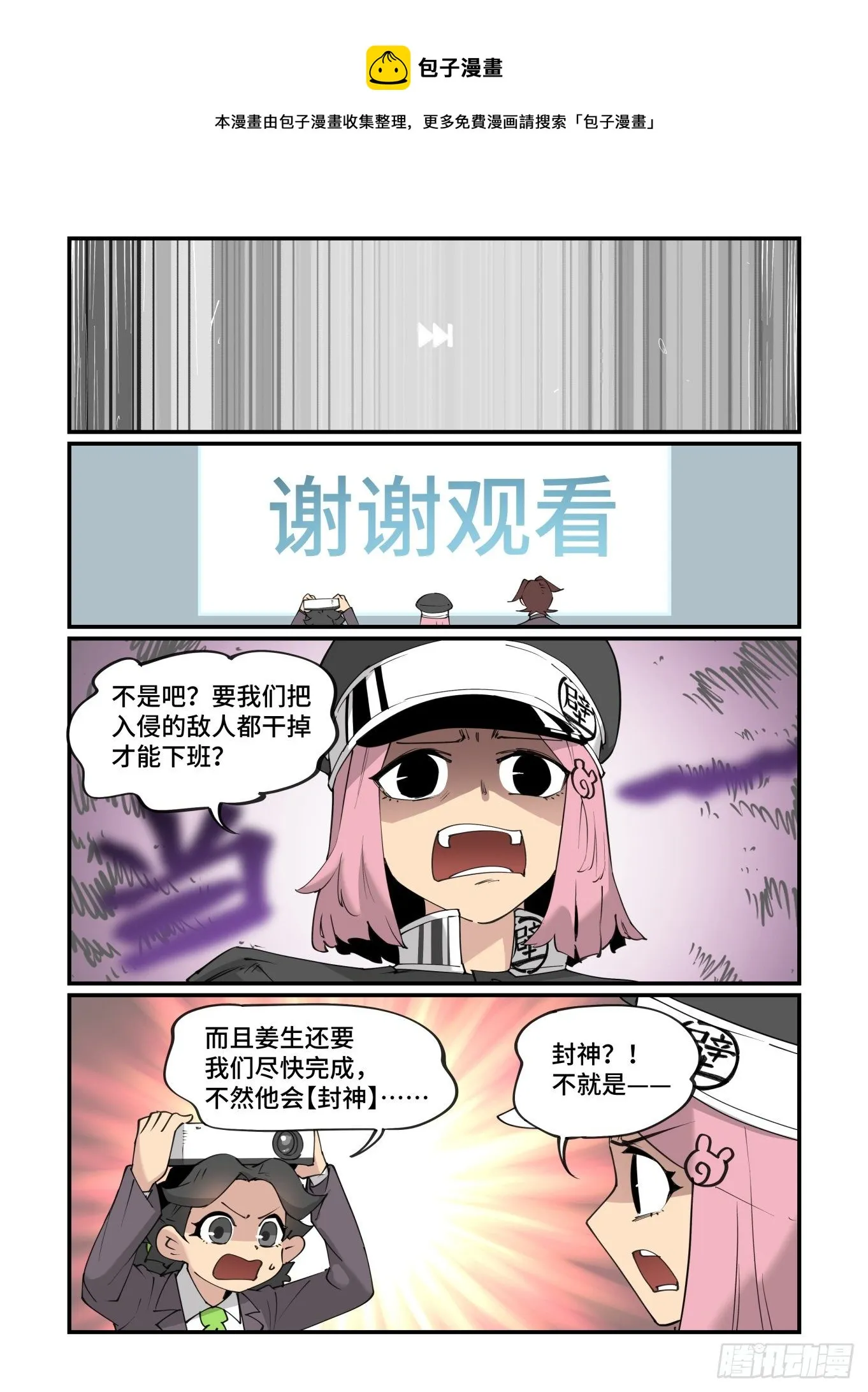 谷雨之章23 第17页