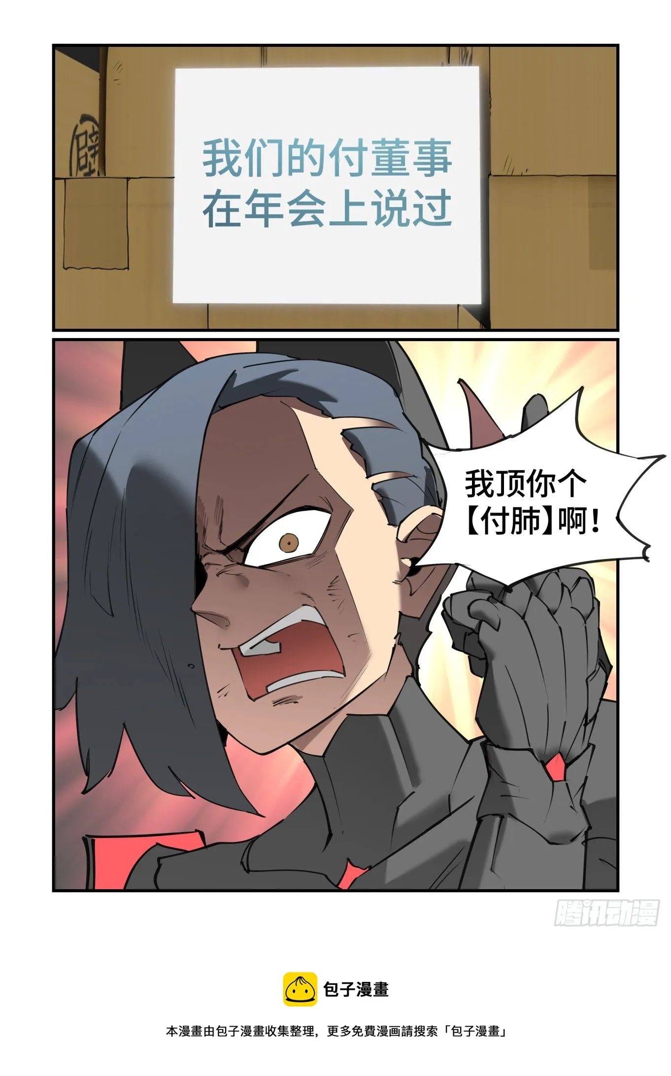 谷雨之章23 第27页