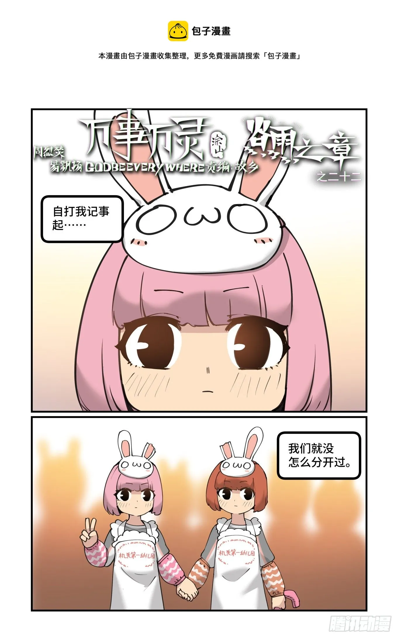 谷雨之章22 第1页