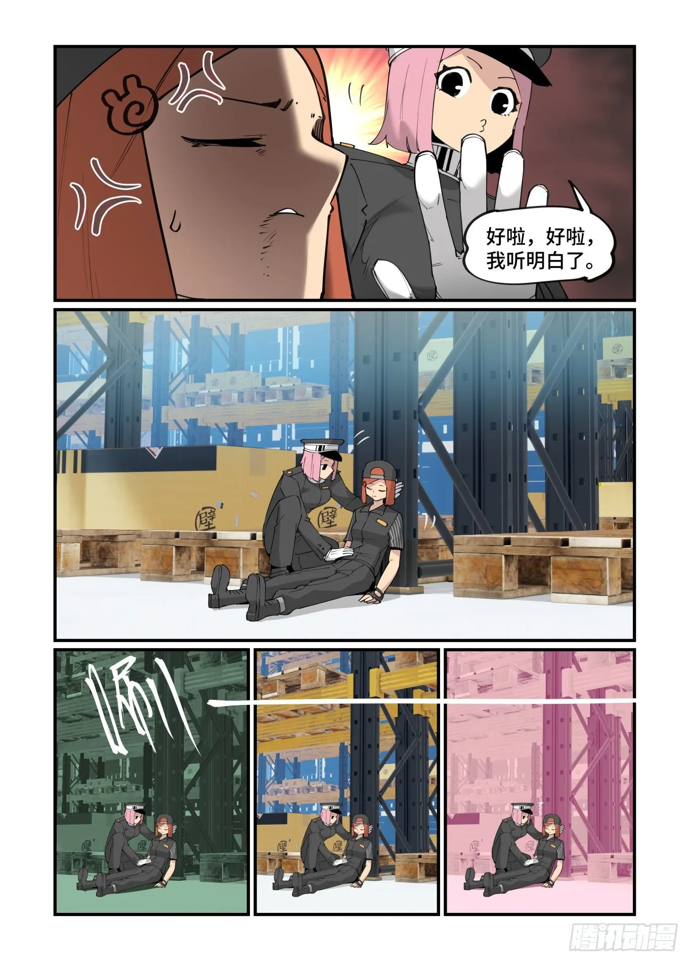 谷雨之章22 第6页