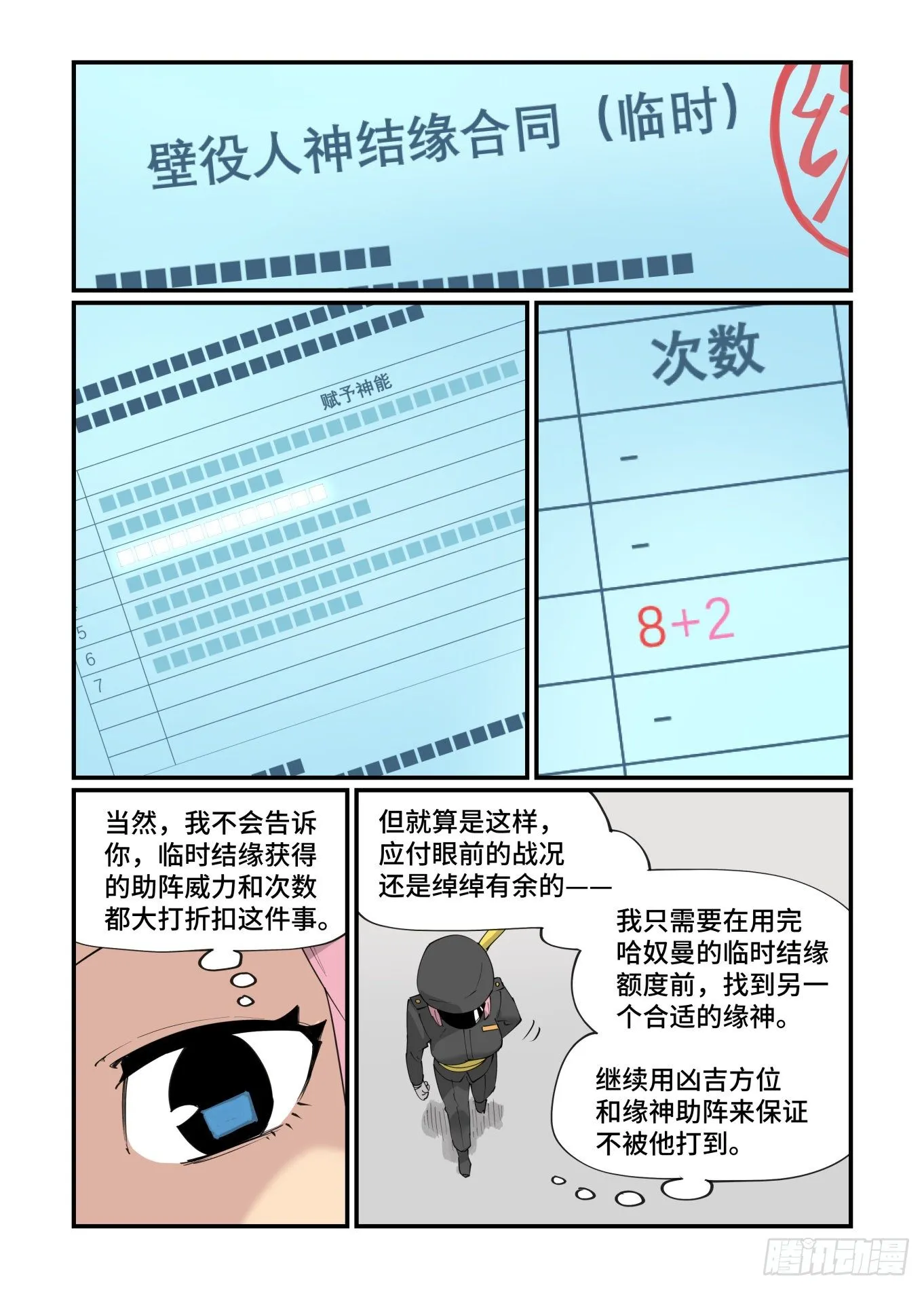 谷雨之章22 第20页