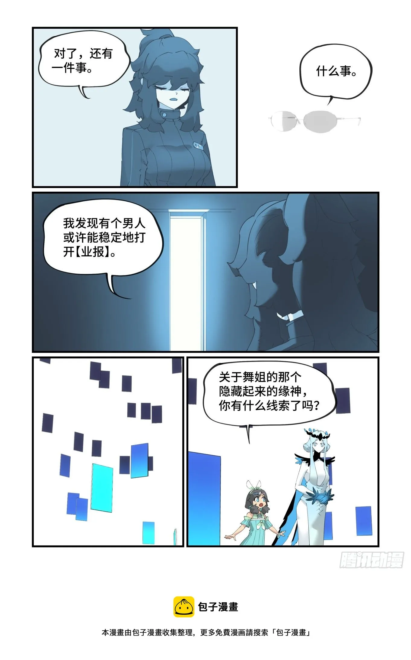 谷雨之章19（下） 第5页