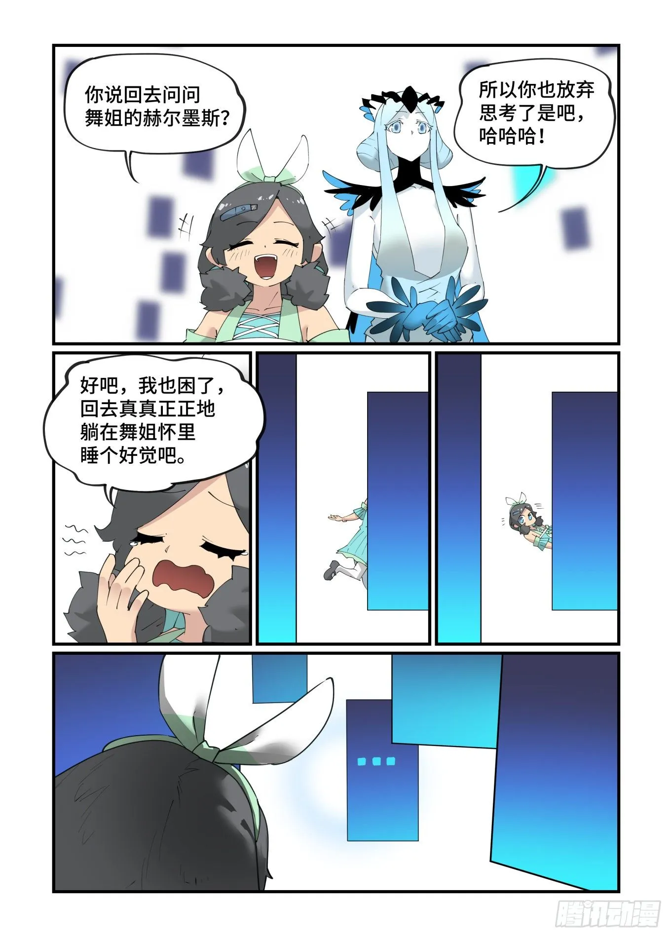谷雨之章19（下） 第6页