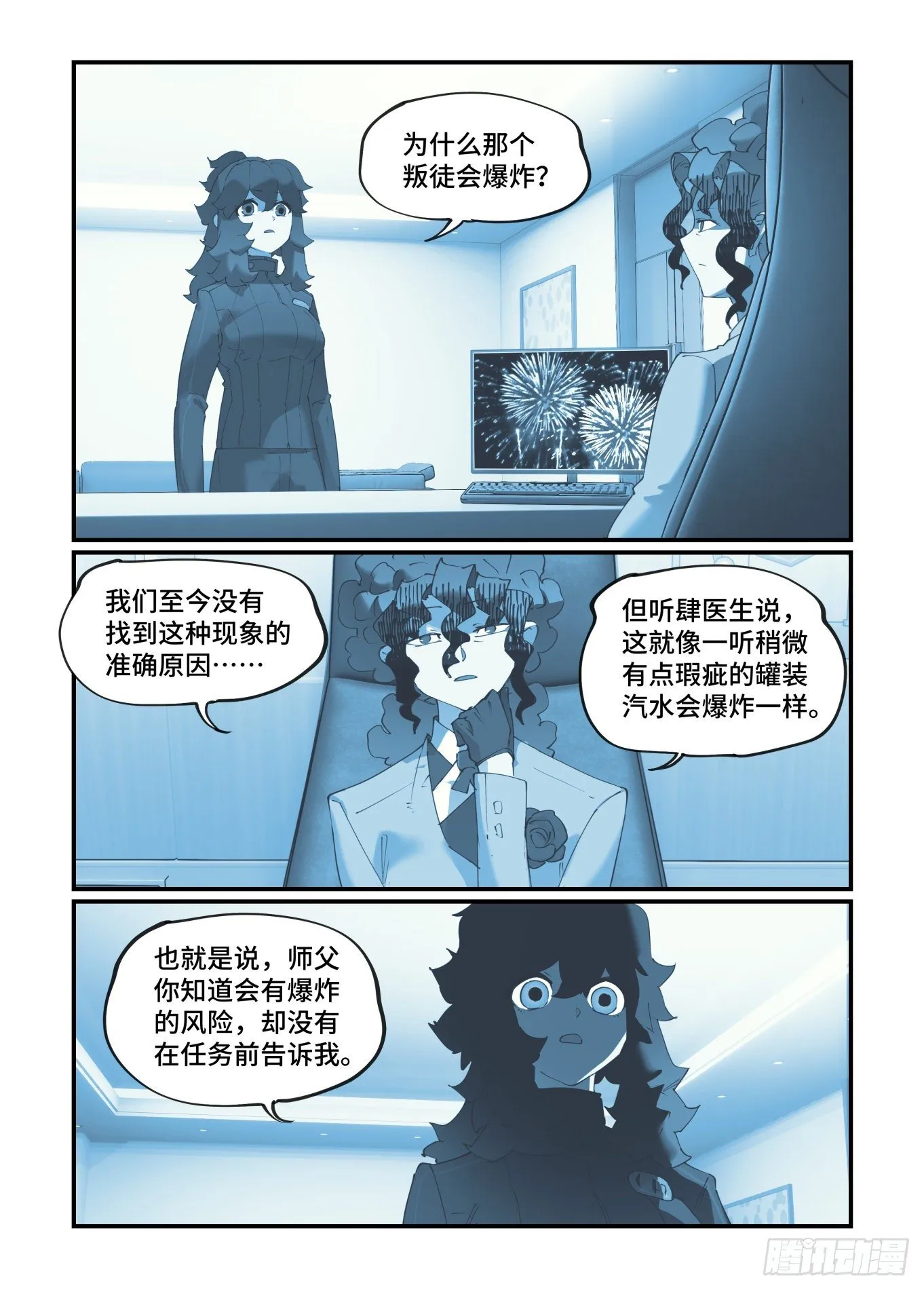 谷雨之章19（上） 第7页