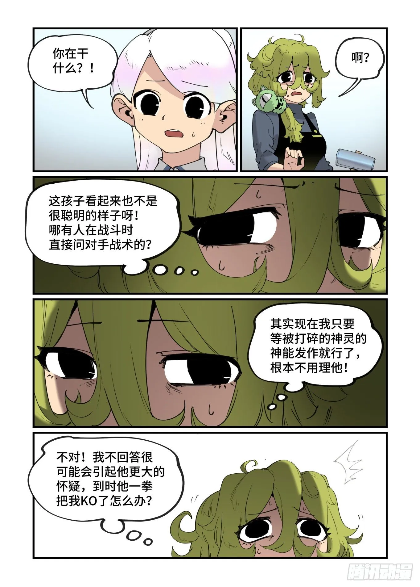 谷雨之章13 第6页