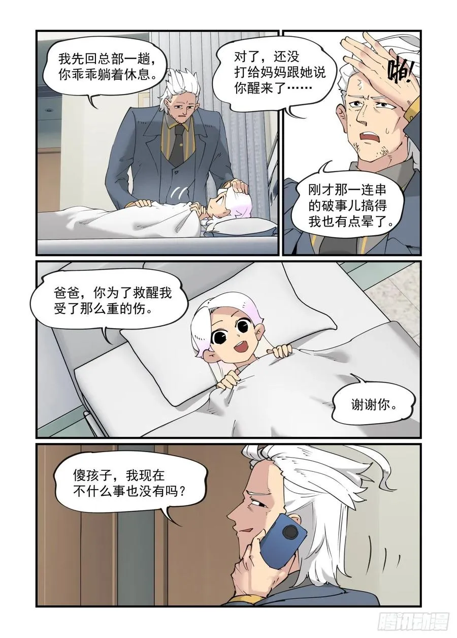 谷雨之章12 第8页