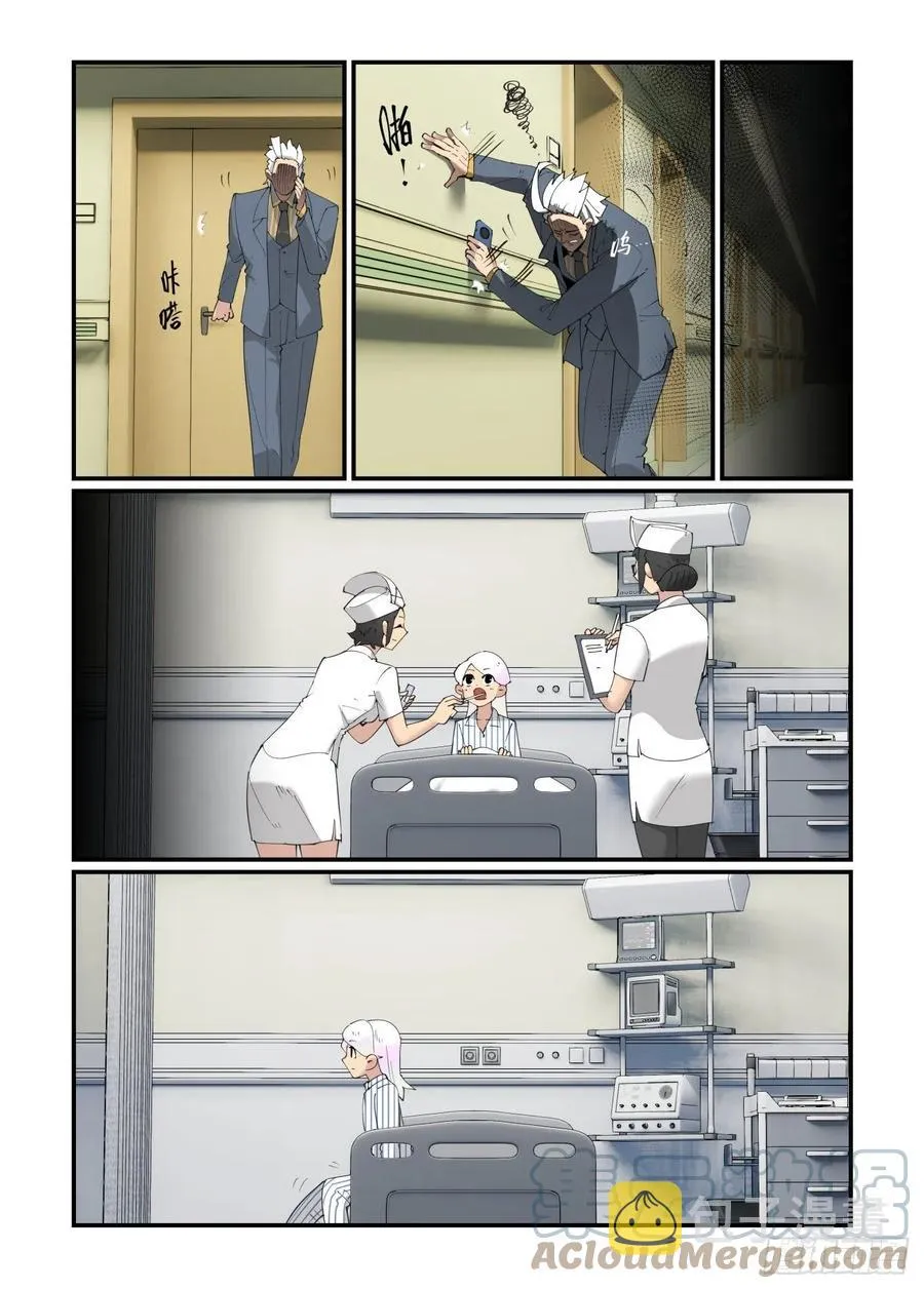 谷雨之章12 第9页