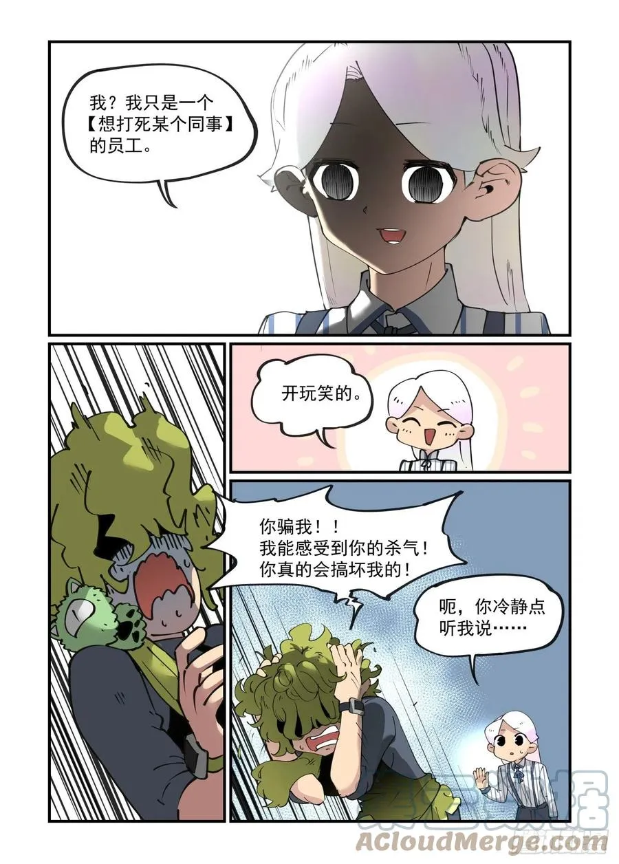 谷雨之章12 第23页