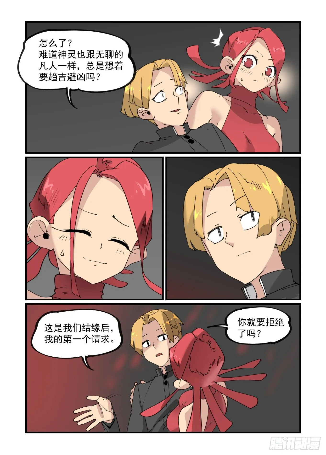 谷雨之章07 第3页