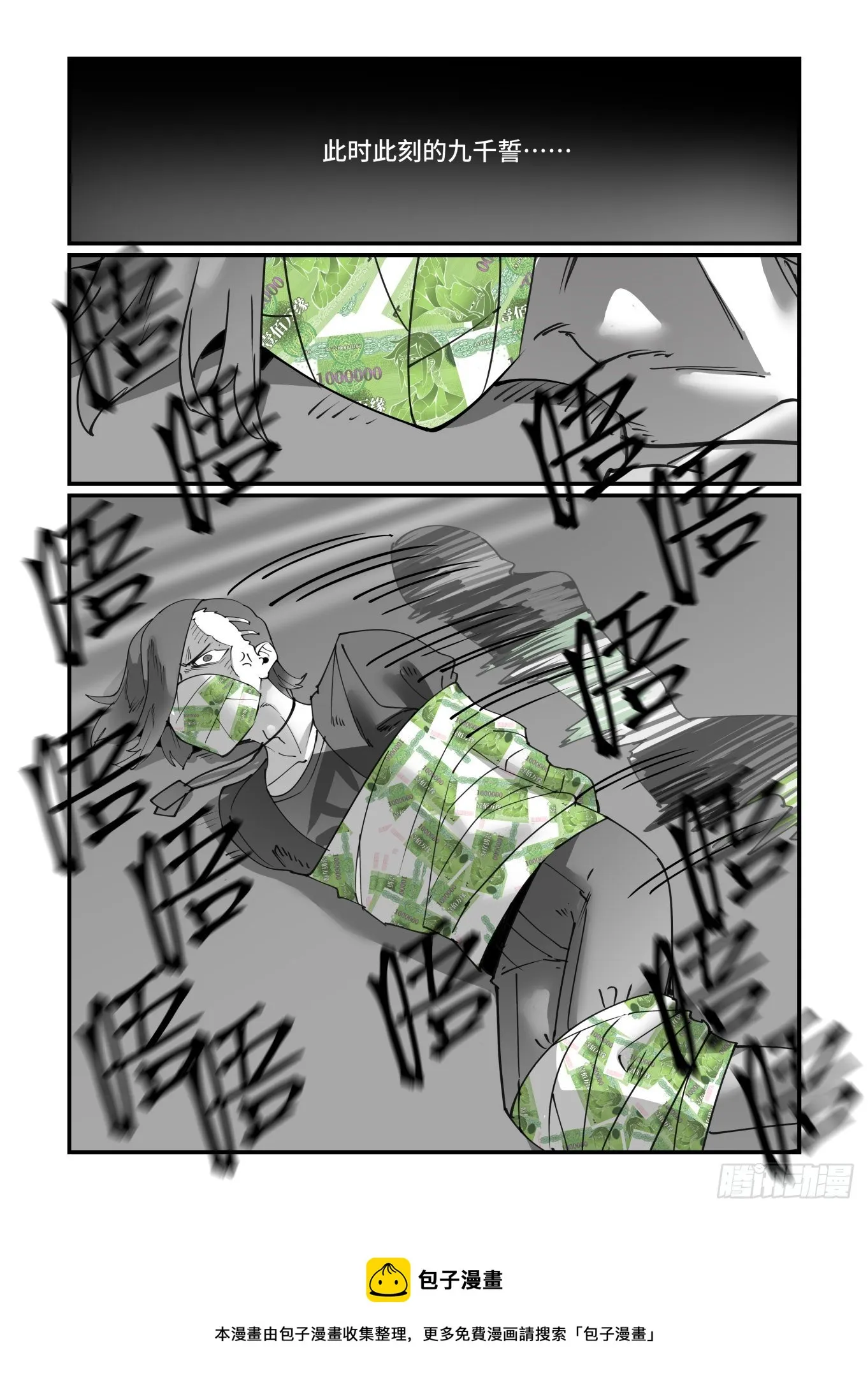 谷雨之章07 第30页