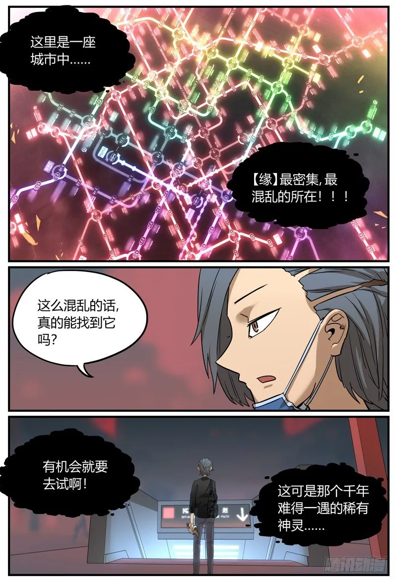 比寻找神灵更重要的事 第13页