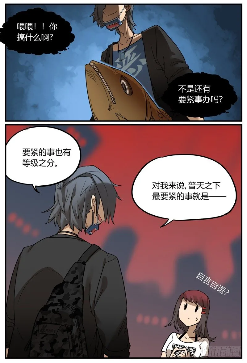 比寻找神灵更重要的事 第21页
