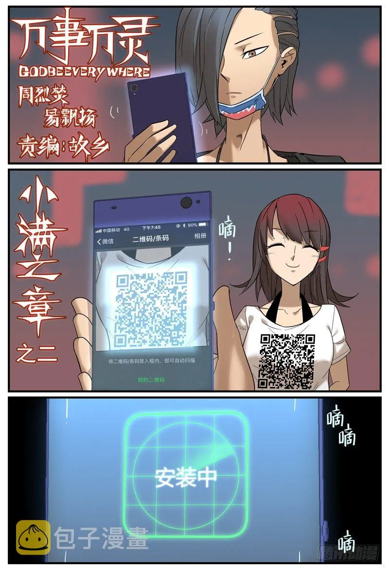 你从未见过的说设定方式 第1页