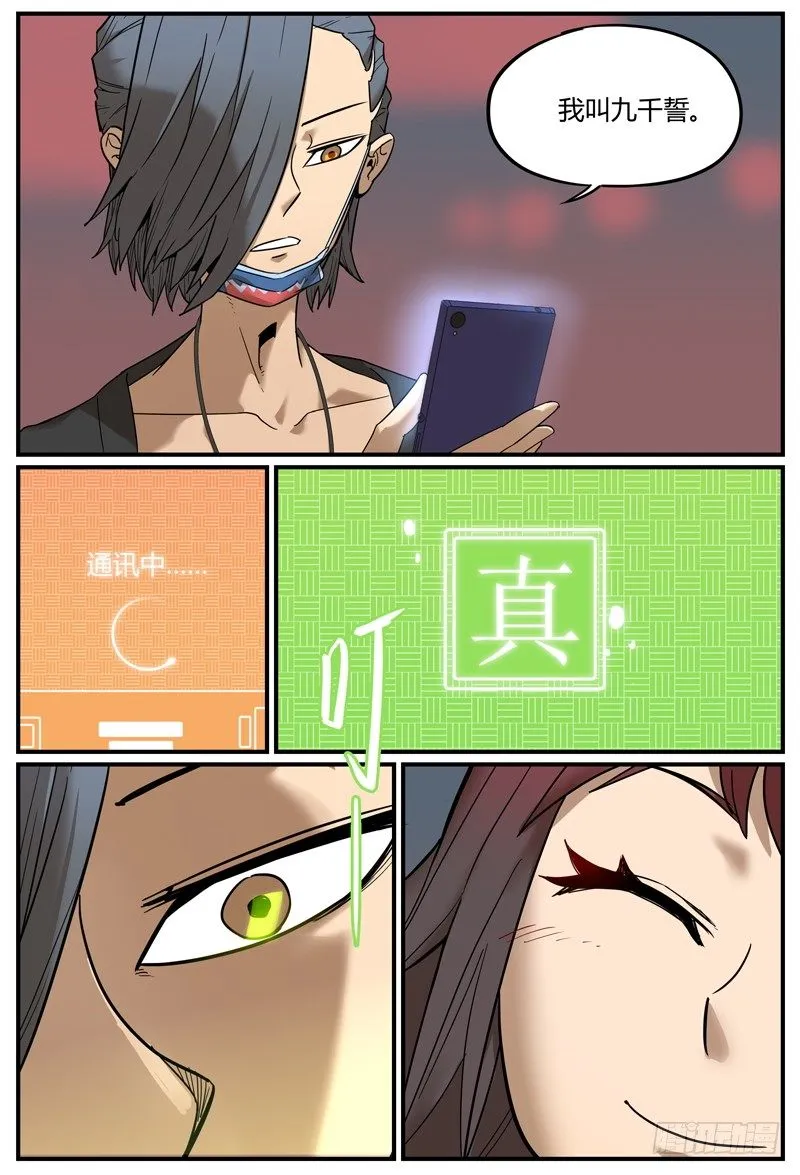 你从未见过的说设定方式 第4页