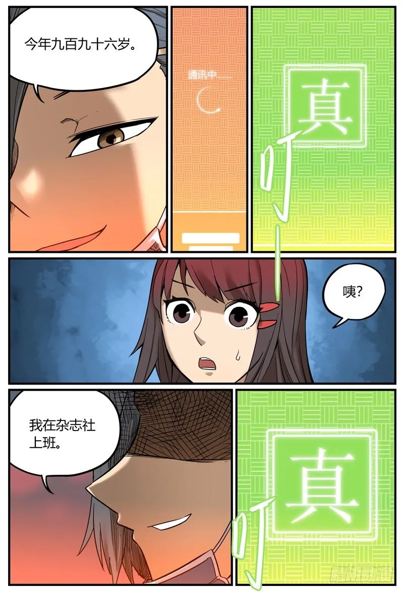 你从未见过的说设定方式 第6页