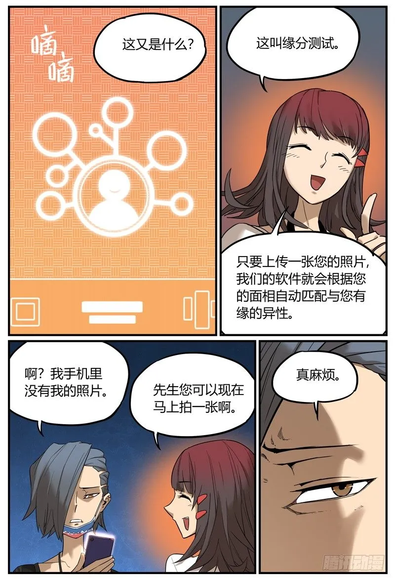 拆人姻缘 第3页