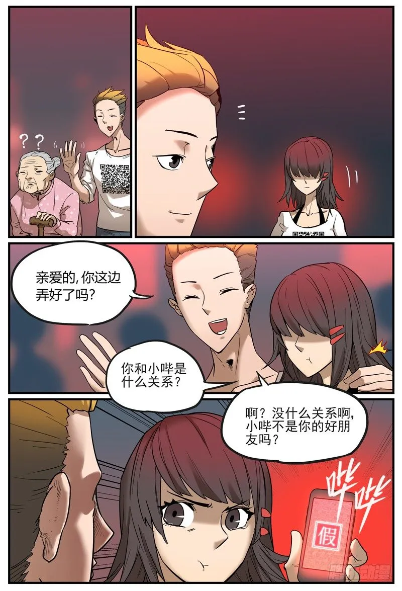 拆人姻缘 第8页