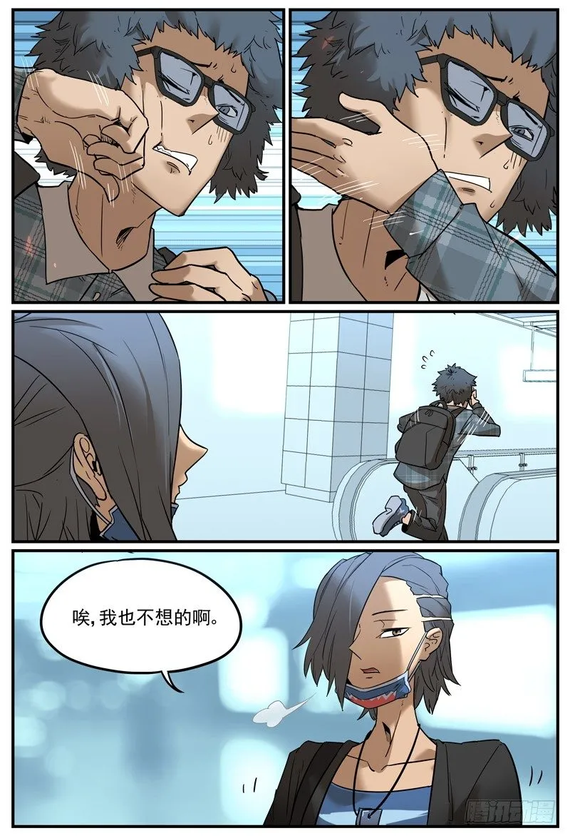咸鱼咚 第6页