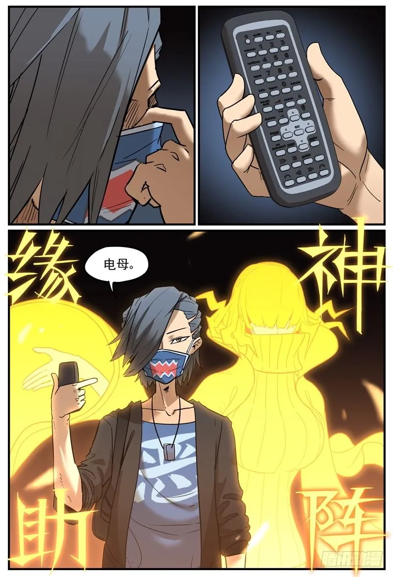 让你慌神的方法 第6页