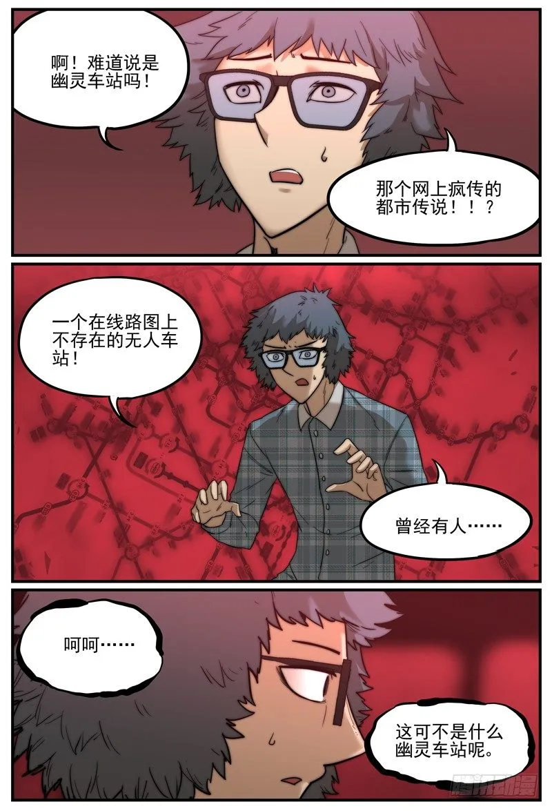 奇怪的车站 第8页