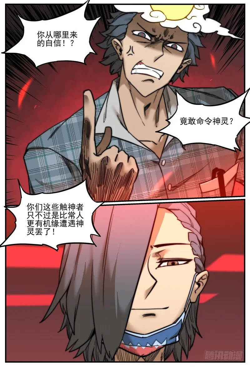 结果还是要战斗？ 第4页