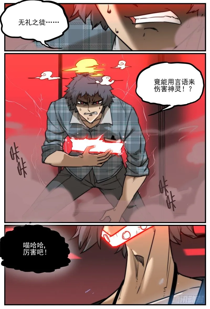 特殊的伤害方式 第11页