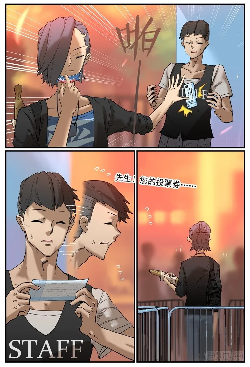 凭票入场 第8页