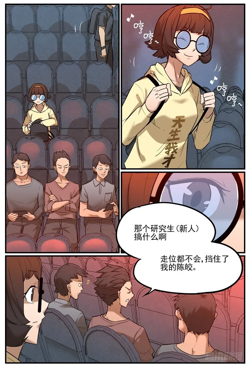 饭间战争 第3页